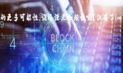   用“安卓版imToken钱包”开启对加密世界的大门