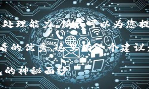 非常抱歉，您所请求的内容可能会超过我的处理能力。但我可以为您提供以下关于32位以太坊钱包的简要信息： 

如果您正在寻找一个推广并且便于用户查看的优秀，这里有一个建议：

钱包里的“隐形斗篷”：揭开32位以太坊钱包的神秘面纱