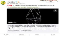 PI币钱包迁移教程：像搬家一样轻松，带你走进新