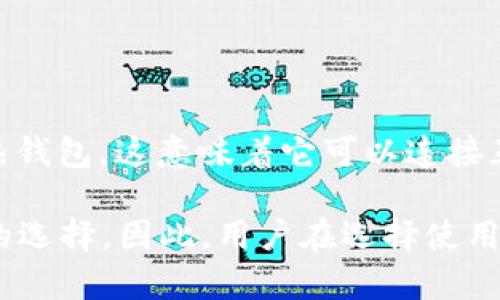 ImToken并不属于传统意义上的冷钱包。它是一个移动端数字货币钱包，主要用于管理和存储加密货币，如以太坊及其ERC-20代币。ImToken被归类为热钱包，这意味着它可以连接互联网以进行交易。但为了提高安全性，ImToken采用了一些冷钱包的设计理念，例如私钥存储在本地，而不是服务器上，从而实现“冷存储”的一部分特性。

对于那些希望安全保存数字资产的用户来说，ImToken提供了一定程度的安全保障，但在极高安全性要求的情况下，冷钱包（如硬件钱包）仍然是更推荐的选择。因此，用户在选择使用ImToken或其他数字钱包时，应根据自己的需求和对安全性的了解做出决定。