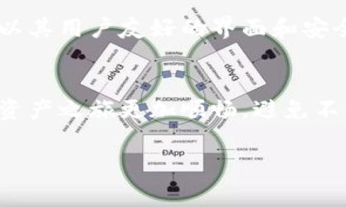    将数字货币从火币提取到imToken，手续费背后的小秘密  / 
 guanjianci  火币, imToken, 提币, 手续费  /guanjianci 

引言：数字货币世界的“旅行”
在数字货币的世界中，提币就像是从一个地方旅行到另一个地方，而火币和imToken则分别是两个目的地。当你准备将数字资产从火币平台转移到imToken钱包时，当然不可避免地要面对手续费这个的话题。如果没有手续费，这个旅行就变得不合常理，就好比有人想“乘飞机”而不付任何机票钱。真是个“美梦”！

什么是提币手续费？
提币手续费可以理解为“一种通行费”，当你的数字货币“离开”火币平台、奔向imToken时，交易所会收取一定的手续费。这笔费用不单单是为了补偿网络交易的成本，更是为了确保你的交易能够顺利完成。谁说赚钱不需要付出呢？不过，这笔费用的高低因时因地而异，具体取决于当前网络的拥堵程度和交易的类型。

火币与imToken的手续费结构
火币平台会根据不同的币种设计相应的手续费。比如，主流币种如比特币（BTC）和以太坊（ETH）的提币手续费相对较低，而一些小币种可能会收取更高的手续费。这让人不禁感叹，币种之间的“地位”差异真是太明显了！

而imToken作为一个钱包平台，一般不收取额外的入账手续费，只是在转账的过程中，可能会受网络交易费用的影响。这就好比你在开派对时，你请客，但如果大家要带食物来，那可得看他们的口味和预算咯！

手续费如何计算？
手续费的计算和你所选择的币种以及交易网络的拥堵程度有关。通常，交易所会在用户提币的时候，明确显示当前的手续费。这一点和坐公交车一样，票价时不时会调整，但乘客只需提前查看就好。比如，在网络高峰期，手续费可能会提高，反之则可能下降。很有趣，是不是？

如何降低提币手续费？
说到如何降低提币手续费，首先要关注提币的时机。在非高峰时段进行提币往往能够节省一部分手续费。这就像是网购时，选择在“特惠日”下单一样，往往能享受到更多的优惠。此外，一些交易所也会不定期推出优惠活动，你也可以多加关注，抓住这些机会。

总结：手续费的必要性与智慧应对
在数字货币的世界里，提币手续费是必不可少的。当然，明智的用户会利用好平台的资源，选择最佳时机进行提币，借此降低费用。毕竟，谁还想让自己的“旅行”增加不必要的支出呢？在这个瞬息万变的市场中，聪明选择将为您节省不少资源。

说到这里，不禁让人想起了一个智慧带着幽默感的老话：“人生最累的不是工作，而是处理那些不必要的费用。”所以，在提币的时候，别忘了仔细查看手续费，这可是一门聪明的“理财学”哦！

更进一步：不同币种的提币策略
针对不同的币种，提币策略的选择也应该灵活。例如，比特币作为一种相对稳定和需求量大的数字货币，提取时可能会面临相对较高的手续费。这时候，有人就开始考虑其它币种了，如莱特币（LTC）或其它“家族成员”，因为这些币的提币费相对较低。如果你的资金管理策略得当，还能在整体上获得更大的收益，真是一举三得呀！

用户体验与平台信任度
当然，在考虑手续费的同时，不可忽视的还有平台的用户体验与信任度。火币作为一流的交易所，其出色的服务质量和稳定性不容小觑。而imToken则以其用户友好的界面和安全性备受用户喜爱。选择靠谱的平台，不仅可以提升交易流畅度，还能在潜在风险方面起到一定的保障作用。朋友们，选择与信任是相辅相成的哦！

结尾：让数字资产之旅更顺畅
无论是从火币提币到imToken，还是进行其他数字货币交易，务必要有一份清晰的认识和策略，特别是在手续费上。掌握好这些知识，可以让你的数字资产之旅更加顺畅，避免不必要的烦恼。想想看，谁还没点“小烦恼”呢？把这些小问题解决了，生活总会显得轻松一些。

希望这篇文章能给你的数字货币之旅带来一些帮助，让你的提币操作更加精致和聪明！