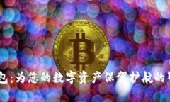 探索Topay钱包：为您的数字资产保驾护航的智能“