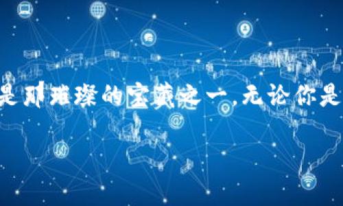 ### ImToken钱包与TRX的关系

在数字货币的浩瀚海洋中，ImToken钱包就像是一艘稳健的航船，而TRX（Tron币）则是那璀璨的宝藏之一。无论你是币圈的老船长，还是新加入的水手，了解ImToken钱包与TRX的关系都是一项基本功。

#### 探索ImToken钱包中的TRX：数字货币的海洋航行指南