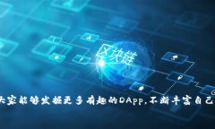   用“航海日记”探索imToken里的DApp浏览器：畅游