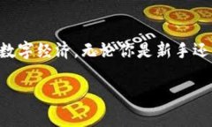 虚拟币钱包：数字黄金的藏宝箱虚拟币钱包,加密