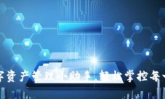 好账户钱包：您的数字资产管理小助手，轻松掌