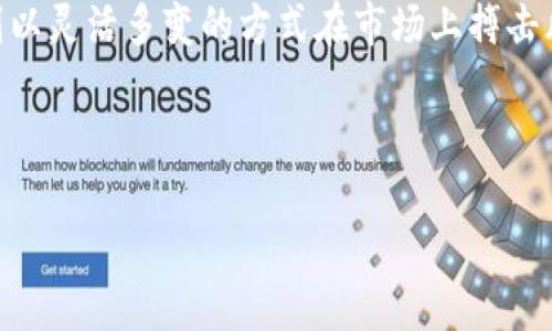 加密数字货币与数字货币的区别：一场虚拟世界的“猫与老鼠”游戏

加密货币, 数字货币, 区块链, 投资/guanjianci

在我们这个互联网飞速发展的时代，数字货币如雨后春笋般纷纷崛起，成为了投资者心目中的“新宠”。但是，如果你以为所有的数字货币都是一样的，那可就大错特错了。在这个虚拟世界里，加密数字货币与数字货币就像是猫和老鼠，虽然同处一域，却在本质上有着千差万别。我们今天就要通过这场“猫与老鼠”的游戏，深入探讨它们之间的不同。

什么是数字货币？

首先，我们需要明白什么是数字货币。数字货币是以电子形式存在的货币，它不依赖于任何实物货币支持。可以说，它就是货币世界的一幅“虚拟画卷”，让我们在数字经济中自由遨游。数字货币可以分为法定数字货币和加密货币。法定数字货币比如央行发行的数字人民币、数字欧元等，它们与现实中的纸币等值，而加密货币则是基于区块链技术，通常不受任何中央机构控制。

什么是加密数字货币？

接下来，我们来看看加密数字货币。正如它的名字所示，加密数字货币是通过密码学原理保障交易安全和控制新单位生成的货币，比如比特币、以太坊等。加密数字货币就像是一个虚拟的“金库”，“钥匙”在于高度复杂的加密算法，唯有持有“钥匙”的人才能访问。这也正是加密货币受到大家关注的原因之一：安全性。

猫与老鼠的故事：加密货币vs. 数字货币

接下来，我们用“猫与老鼠”的比喻来帮大家更容易地理解这两者的区别。想象一下，加密货币是一只灵活机智的猫，而数字货币则是一只相对温和、听话的小老鼠。猫在面对各种情况时，总是会展现出灵活性和适应性，而老鼠则在成本和控制上显得更加温顺。

主要区别一：控制权

在数字货币的世界中，传统的法定数字货币通常由国家的中央银行或政府控制。就像小老鼠的行动受到家长的限制，它只能在规定的范围内活动，不能随意离开。所以，法定数字货币的价值和稳定性往往与一个国家的经济状况紧密相连。而加密货币则可不是这样，作为一只自由自在的猫，它无须接受任何机构的控制。它的价值更多依赖于市场供求关系，波动性通常较大。

主要区别二：安全性

安全性方面，加密货币采取了各种加密技术来保障交易的安全性，交易记录通过区块链技术进行验证和保护。这就好比猫科动物在森林中隐蔽的本能，它们能够凭借敏锐的直觉和超强的生存能力躲避捕猎者。而数字货币的安全性则较为依赖于传统金融体系的保障，老鼠毕竟没有猫那么敏捷，面对金融风险时，往往要依靠外部力量的保护。

主要区别三：可扩展性

可扩展性对加密货币来说至关重要，尤其是在交易量日益增加的今天。加密货币通过技术更新不断提高其网络承载能力，正如猫在狭小的空间中灵活穿梭，自如应对各种挑战。而数字货币的扩展通常需要相对长时间的政策审批，无形中增加了一道“障碍”，使其发展速度受到限制。

主要区别四：市场接受度

尽管加密货币在近年来取得了相当大的关注，但数字货币在全球范围内尤其是普通民众心中的接受度仍然处于领先位置，就像民间故事中大家都熟悉的小老鼠。而加密货币则需花时间去普及知识，让大家真正了解它的含义和操作方式。

结论

最后，让我们总结一下加密数字货币与数字货币之间的不同之处。数字货币在控制权、安全性和市场接受度上相对较为传统和稳妥，如同听话的小老鼠；而加密数字货币则以灵活多变的方式在市场上搏击风浪，宛如一只敏捷的猫。理性投资总是需谨慎，要了解每位“游戏角色”的独特性，以此来判断你心中所需的“游戏策略”。

至于你是选择追逐灵活的加密猫，还是踏实的数字老鼠，那就看你心中所重了！无论选择怎样，都希望你能在这场猫和老鼠的游戏中，取得丰硕的“战果”。

以上就是关于加密数字货币与数字货币之间区别的讨论，希望这场“游戏”能够帮助你清晰认识这两者！如有问题，别忘了在下方留言，谁还没点小烦恼呢？ERRQ