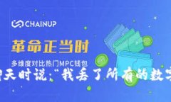   货币钱包的安全性：像金库一样守护您的财富