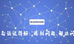 如果您的 imToken 钱包被冻结了，解冻的步骤通常