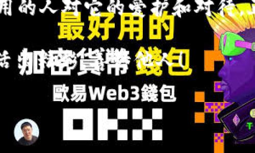   《钱包测试：一场捡到与被捡的心灵之旅》 / 

 guanjianci 钱包测试, BBC纪录片, 社会实验, 心理学探讨 /guanjianci 

前言：钱包测试的背后
有时候，我们所处的社会就像是一个巨大的实验室。黯淡的日常生活中，难免会出现一些意想不到的测试，挑战我们内心的道德与信念。BBC纪录片《钱包测试》正是如此，它通过一系列现实中的小实验，让我们见证人与人之间的信任、道德和人性的反响。在这个过程中，不仅是钱包被检测，更是我们的良知、善良与人性的审视。谁还没点小烦恼呢？

钱包测试的起源
钱包测试的初衷简单而深远。它试图探讨当我们偶然发现他人遗失物品时，内心的挣扎与道德的选择，以及每个人在这个过程中所反映出的社会风气。就像过年时亲戚问你：“你挣多少？”一方面你想展示自己的成就，另一方面又怕给人压力。这种微妙的尴尬在钱包测试中也得到了很好的体现。

第一场实验：街头的魔力
在这个实验中，摄制组在城市的繁华街头故意放置一些钱包，并观察路人的反应。想象一下，当你正在赶往下一场约会，钱包悄然从口袋滑落，甚至不知情。那么，当路人发现了这个钱包，是选择默默带走，还是放回它的原主人手中？
大多数人可能会自言自语：“哎，这个钱包看起来挺高档的，要是我捡到了，岂不是赚了？”但有Research的数据显示，在此类测试中，多数人出于内心的道德标准，会选择归还钱包。这就像是一场小型的心理战争，让你思考在道德与利益之间，你到底会站在哪一边。

第二场实验：文化的差异
在不同的国家和文化中，钱包测试的结果差得惊人。在某些国家，归还钱包的人几乎占据了90%，而在另外一些地方，钱包丢失的概率则上升到了令人咂舌的70%。这样的实验不仅让人惊讶，更引发了人们的思考：文化背景如何影响个人的道德选择？
比如，在某些文化中，“要得到就必须付出”的原则使得人们愿意归还失物；而在在另一些文化环境下，个体主义的价值观可能让人更倾向于自我利益。这个实验就像是一扇窗，让我们得以窥见不同文化之间微妙而复杂的道德观。

第三场实验：性别的差异
钱包测试中还有一个引人注目的层面，那就是性别差异。在某些实验中，女性归还钱包的比例往往高于男性。科学家对此进行了深入分析，认为这与社会赋予男女不同角色感有关。就像我们总是觉得男生打球比女生帅，但这个实验打破了成见，显示了女性在道德选择上的坚定。
当然，这绝非绝对的规则，各人都有自己的选择。有人说：“男性不一定都一样，女性也各有风采。”钱包测试正是为我们提供了多面的视角，让我们重新审视性别的角色。

实验的心理学解读
从心理学的角度来看，钱包测试不仅仅是对道德行为的观察，还是对人类行为的一种解析。每当路人面临选择，心理上会经历一系列的心理冲突。这种冲突就像是“要不要吃这块巧克力”的内心挣扎，特别是当你的“良心”与“欲望”相互拉扯时。
这种道德决策的复杂性，是心理学家们非常感兴趣的议题。它涉及到我们内心的道德标准、与他人的关系、甚至是社会舆论的压力。对于不同的人而言，钱包测试不仅是对外物的考量，更是对内心的试炼。

钱包测试的启示
通过《钱包测试》这部纪录片，我们不仅仅看到了人们对于失物的不同态度，更更加深入地探讨了社会道德的规范、值得信赖的社会风气以及个体的道德选择。每个人都置身于这个实验中，像是悠然自得的路人，也像是走失的钱包。
在生活中，或许你会遇见各种选择——选择归还或不归还、选择信任或不信任。正如钱包测试所启示的伦理困境，人生的每一次选择都在塑造我们的个性。

结语：道德的反思与未来
钱包测试的成功，不仅仅在于它引发的兴奋和好奇，还在于它让每个观众反思自己的价值观与道德标准。谁知道，我们每个人心中或许都潜藏着一个小实验室，随时可能被触发试验？不如先从今天开始，注意身边的小事，做出一个让自己与他人都能微笑的选择。

无论生活的节奏多快，我们都应停下脚步，审视自我，审视身边的道德与善良。这不仅是对社会的责任，更是对自己的承诺。

那么，下次当你走在街头，或许会在心中默默问自己：“如果我捡到一个钱包，我会怎么做？”这一小小的疑问，或许便是你心灵成长的开启。钱包测试，欢迎加入这个充满可能性的心灵之旅吧！

附录：钱包小知识
在介绍完《钱包测试》的相关内容后，我们也不妨聊一聊与钱包相关的小知识。大家知道，一般的钱包的寿命是多久吗？其实，并没有一个固定的标准！取决于使用的人对它的爱护和对待，正如我们的道德选择，亦是如此。一个精心爱护的钱包，能够陪你走过许多光阴，而一个随意对待的钱包，或许就会在你意识到的瞬间悄无声息地溜走。

在这个信息爆炸的时代，“钱包”不仅仅是持有价值的物品，更是承载信任、道德与人性的载体。不管如何，希望每个读者在生活中，都能自如地把握自己的选择，活出精彩，善待他人！

希望大家喜欢这次的分享，也许下次面临钱包时，你会不止一次想起这一篇，让心灵的光芒照亮我们的选择！