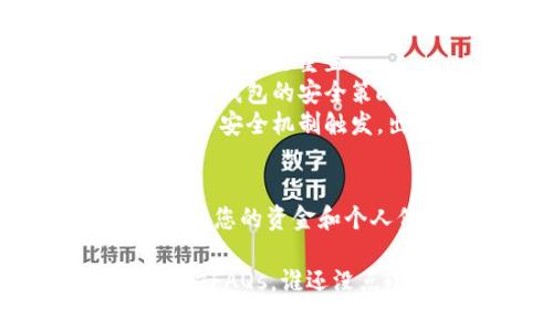 要更新您的im钱包账户权限，通常可以按照以下步骤进行操作。不过，请注意具体步骤可能会因钱包版本或操作系统的不同而有所差异，以下是一般的指导步骤：

### 步骤一：打开im钱包应用
首先，您需要在您的手机上打开im钱包应用。确保您使用的是最新版本，以避免出现任何潜在的错误或问题。

### 步骤二：登录您的账户
在应用主界面，输入您的账户信息进行登录。如果您已经设置了安全密码或指纹识别，请根据提示完成身份验证。

### 步骤三：进入账户设置
登录后，找到并点击“设置”或“账户”选项，通常这些选项会在主界面的右上角或底部菜单栏，具体可能因版本而异。

### 步骤四：管理权限设置
在账户设置界面，找到账户权限或安全管理的选项。不同的im钱包可能会使用不同的术语，比如“权限设置”、“安全中心”等。

### 步骤五：更新权限
在权限设置界面，您可以根据需要调整不同的功能权限，例如支付权限、信息共享权限等。选择需要更新的权限，按提示进行更改。

### 步骤六：确认更改
完成权限更新后，请确保仔细查看更改选项，并按照提示进行确认。有些钱包可能会要求您输入密码以验证身份。

### 步骤七：检查更新是否成功
最后，再次返回到账户设置页面，确认您的权限已更新为新的状态。确保没有遗留的安全隐患。

### 其他常见问题
在更新账户权限时，可能会遇到一些常见问题，比如：

- strong忘记密码：/strong如果您忘记了账户密码，请使用“找回密码”功能进行重置。
- strong权限无法更改：/strong如果发现某些权限无法更改，可能是由于钱包的安全策略所限，请联系客户支持获取帮助。
- strong更新后账号锁定：/strong有时，频繁的权限更改可能会导致账户安全机制触发，出现锁定的情况。此时请耐心等待并联系客服。

### 总结
更新im钱包的账户权限是一个简单但重要的过程，可以帮助您更好地管理您的资金和个人信息。确保定期检查和更新您的权限，保持钱包的安全性。

如果您在更新权限的过程中遇到问题，记得在应用内寻找帮助或参考官方FAQs，谁还没点小烦恼呢？希望以上步骤能帮助您顺利完成账户权限的更新！