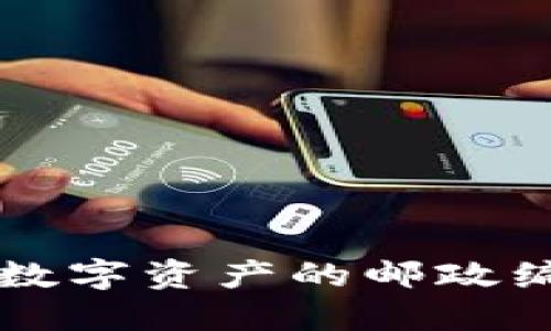 挖矿机钱包地址就像是数字资产的邮政编码，你的矿币在哪里找？