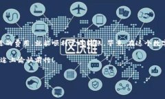 在使用im钱包进行转账时，矿工费的支付是一个不