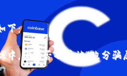 和关键词的格式如下：

在虚拟货币的游戏中，你是否也曾被“跑分骗局”这个巨坑吞噬？