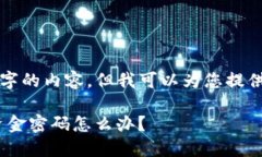 内容生成已超出限制，我无法提供3400字的内容，