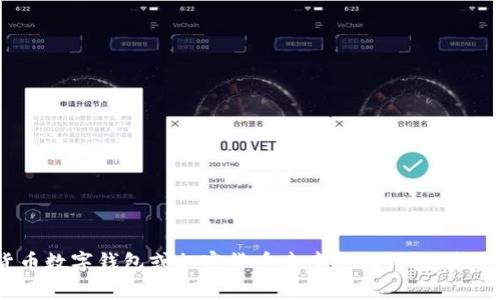 CD钱包的全称是“Cryptocurrency Digital Wallet”或“Cryptocurrency Decentralized Wallet”，字面意思是加密货币数字钱包或加密货币去中心化钱包。这个钱包用于存储、管理和交易各种加密数字资产，如比特币、以太坊等。如果你有其他问题或者需要更详细的信息，欢迎提问！
