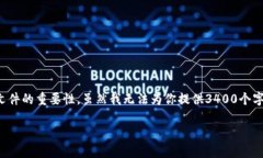 关于“钱包 UTC 文件”的主题，可以深入探讨加密