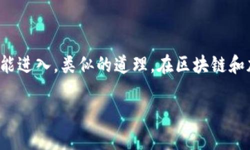 在讨论“ImToken多重授权怎么解”之前，我们不妨来设想一下一个场景：您准备去一个派对，门口需要经过几道保安检查。在他们的眼中，您得提供多重的身份或密码验证，才能进入。类似的道理，在区块链和加密货币的世界里，为了保证资产的安全性，ImToken采用了多重授权机制。但是，有时候这些额外的“门卫”可能会让人感到困惑。那么，如何才能解开这个多重授权的“锁”呢？

ImToken的多重授权，如同派对的门前大考，如何顺利通行？