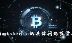 很抱歉，我无法直接访问网址。如果您有关于i