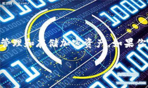 要找回IM钱包币，首先需要明确你遇到的问题和具体情况。IM钱包，一种数字货币钱包，通常用于管理和存储加密资产。如果你是因为忘记密码、丢失设备或其他原因而无法访问你的钱包，下面是一些可能的解决方案和建议。

### IM钱包币到底找得回来吗？一场数字资产的冒险之旅