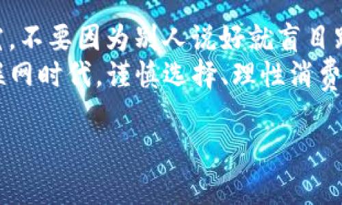 关于“OKPay钱包”是否合法的问题，首先我们需要从不同角度来分析，包括法律合规、用户安全性以及市场认可度等方面。

1. 什么是OKPay钱包？
OKPay钱包是一种电子钱包服务，允许用户进行在线支付、转账和存储数字货币等交易。它类似于传统银行账户，但运行在数字基础上，很多时候用户可以更便捷地进行跨境交易和货币兑换。比起用现金买咖啡，使用OKPay钱包就像是在给自己装上一把数字钥匙，轻松打开支付和金融服务的大门。

2. 合法性分析
判断一个金融服务是否合法，首先要看其是否遵循所在国家或地区的法律法规。许多国家对电子钱包的运营有严格的规定，包括反洗钱（AML）和客户识别（KYC）等要求。
在一些国家，OKPay钱包可能已经获得了必要的许可和执照，例如在某些欧洲国家或亚太地区。然而，在某些司法管辖区，未获得授权的金融服务可能会被认为是非法的。因此，用户需要根据自己所在地区的法律进行相应的调查。
不过，类似于“你能早起，但不能保证你的床也听话”，即使获得了许可，也不意味着每个用户的使用体验都非常顺利，一些潜在的风险依旧是存在的。

3. 用户安全性及风险因素
除了合法性，用户的安全性也是一个重要指标。许多电子钱包都使用加密技术来保护用户的资金和交易信息。然而，用户仍需保持警惕，因为网络诈骗和黑客攻击时有发生。就像“人生如戏，戏如人生”，我们每个人都是这个金融舞台的演员，而风险却总在幕后潜伏。
用户在选择使用OKPay钱包时，可以查看网络上的评价和反馈，了解其他用户的使用体验。这一过程就像在挑选一家餐馆，虽然菜单给人很大的诱惑，但到底能不能吃得放心，还是要看其他食客的评论。

4. 市场认可度
如果一项服务在市场上得到了广泛使用和认可，那它的合法性和安全性相对也会更高。因此，OKPay钱包在市场的接受度同样是衡量其是否合法的重要指标。
很多商家和消费者都开始使用OKPay进行交易，这在一定程度上说明了它的便利性和可信度。这让我想起了“人多的地方才有鬼”，帐户或许是安全的，但用户的选择和使用习惯同样重要。

5. 如何使用OKPay钱包？
如果你决定使用OKPay钱包，首先需要注册账户。像很多电子支付平台一样，注册过程通常需要提供一些个人信息，例如你的姓名、电子邮件地址和手机号码等。在提供信息的时候，不妨深吸一口气，保持谨慎，确保你的信息安全。
注册完成后，你需要绑定一个银行账户或信用卡，这一步是为了方便将资金存入和取出。记得做好财务规划，毕竟“钱不是万能的，但没钱是万万不能的”。

6. 常见问题解答
在使用OKPay钱包的过程中，有些常见问题可能会悬而未决，以下是一些用户常问的问题：
ul
    listrongOKPay钱包是否支持所有国家？/strong 有些国家可能会受限，因此在使用前请务必查明相关政策。/li
    listrong我该如何联系客服？/strong OKPay通常会提供客服热线与在线支持，可以在其官网上找到相关信息。/li
    listrong如果我的账户被盗怎么办？/strong 建议立即联系OKPay客服，并尽快冻结账户进行保护。/li
/ul

7. 结论与建议
综上所述，OKPay钱包的合法性和可靠性取决于多种因素，包括地区法律、用户安全以及市场反馈。使用之前，建议用户做好充分的研究，不要因为别人说好就盲目跟风。
毕竟，生活中选择太多，可能会让人眼花缭乱，自己多想想，权衡一下，才会减少未来的烦恼。谁还没点小烦恼呢？在这个充满选择的互联网时代，谨慎选择、理性消费是每个现代人的必修课。

OKPay钱包：数字支付时代的合法钥匙