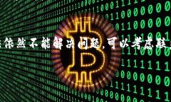 如果你在使用imToken应用时遇到登录不上去的问题