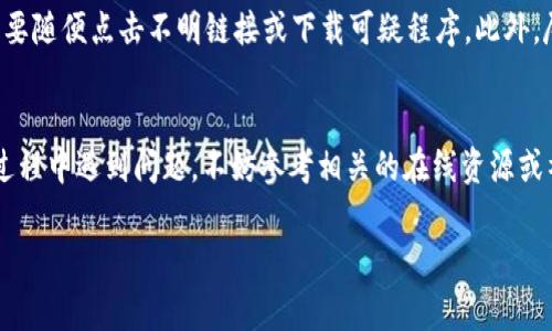 将IM钱包中的资产转移到EOS钱包中是一个相对简单的过程，尽管它可能会根据不同的钱包服务提供商而有所不同。以下是详细的步骤和注意事项。

步骤一：确认你的EOS钱包地址
在进行资产转移之前，首先要确保你拥有一个有效的EOS钱包地址。如果你还没有EOS钱包，可以选择一些知名的钱包服务提供商，例如IELE、TokenPocket、或者直接在EOS官网上设置一个钱包。确保你能够访问该钱包，并能够接收资产。

步骤二：打开IM钱包
登录你的IM钱包。确保你的钱包中有足够的资产，并且已经完成了必要的身份验证。如果你是首次使用IM钱包，请确保你了解其操作界面和所需的条件。

步骤三：选择转账功能
在IM钱包中，找到“转账”或“发送”选项，通常在钱包的主界面或者菜单中。如果你在这个步骤上遇到问题，不妨参考IM钱包的帮助文档或官方支持。

步骤四：输入EOS钱包地址
在转账界面中，你需要输入接收方的EOS钱包地址。输入时要格外小心，因为稍有错误可能导致资产丢失。如果你的钱包提供二维码功能，不妨用扫描方式来确保地址的准确性。

步骤五：选择转账金额
输入你希望转移的金额。在选择金额时，要考虑到可能的交易手续费，确保你在转账后仍有足够的资产保留在你的IM钱包中。谁还没点小烦恼呢？

步骤六：确认交易
仔细确认所有信息，包括钱包地址和金额，确保没有任何错误。一旦确认无误，点击“发送”或者“确认”按钮。

步骤七：查看交易状态
交易后，可以在IM钱包中查看交易历史，或者访问EOS区块链浏览器（如EOSX.io或 bloks.io）来确认转账是否成功。在刷屏的等待中，可能会有些许紧张感，但这是一个相对正常的过程。

步骤八：验证资产是否入账
最后，登录你的EOS钱包，查看资产是否已经到达。如果一切顺利，你应该能看到你刚刚转移的资产出现在钱包中。

小提示
在进行数字货币转账时，安全性是最重要的。确保你的所有相关账户都启用了两步验证，并且不要随便点击不明链接或下载可疑程序。此外，尽量定期检查你的资产安全。

总结
资产从IM钱包转移到EOS钱包的过程相对简单，只需要一些耐心和细致的步骤。如果你在这个过程中遇到问题，不妨参考相关的在线资源或社区讨论，寻求帮助。毕竟，大家都希望在这场数字财富的追逐中，都能顺风顺水，轻松上手。

如果有任何具体问题或者希望了解更多相关内容，欢迎随时咨询！