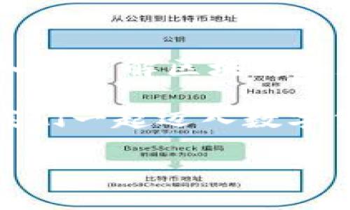   「数字财富的小金库：NBTC钱包，让你的币安稳如金」 /   
 guanjianci NBTC钱包,数字货币,区块链,加密货币 /guanjianci 

引言：数字时代的财富管理
在这个数字化迅猛发展的时代，掌握财富管理的工具显得尤为重要。就像在古代，银行是人们储藏金银的地方，而如今，数字货币的出现让财富管理的方式发生了翻天覆地的变化。NBTC钱包，如同现代版的“金库”，为我们在这条数字货币的道路上提供了安全、便捷的存储方案。但你知道吗？这趟旅程并不是单纯的数字运动，而是一场对自我投资和未来规划的深刻思考。

NBTC钱包的功能与优势
一提到钱包，很多人第一时间会想到的是传统的钱包—皮质的、布的或是塑料制成的；而NBTC钱包则是现代科技的结晶。它拥有众多功能，能让你的数字资产如同那些沉甸甸的金币一样稳稳地躺在“金库”中，安然无恙。

首先，NBTC钱包的安全性简直可以与银行的保险箱媲美。采用先进的加密技术，确保用户的资产不会被恶意攻击者窥伺到。就像在一部惊悚电影中，主人公严防死守地保护自己的秘密一样，我们的数字财富也需要如此。“谁还没点小烦恼呢？”那么就让NBTC钱包来为你解除这些不必要的担忧吧。

其次，NBTC钱包的操作界面友好，用户体验极佳。无论你是数字货币的狂热追随者还是初次踏入这个领域的新手，都能迅速上手。正如一位优秀厨师在烹饪时能够驾驭各种食材，NBTC钱包也让用户如鱼得水，轻松管理自己的资产。

如何使用NBTC钱包
使用NBTC钱包的过程就像是开启一扇通往新世界的大门。首先，你需要下载并安装这个钱包应用，接着按照指引创建一个账户。简单易懂的步骤不会让你感到茫然，就像一条明确的道路，让你顺利到达目的地。

在账户创建后，NBTC钱包将为你生成一个独特的地址，这是你所有交易的基础。就像每个人都有自己的家，只不过NBTC钱包的“家”是一个数字地址。你可以通过这个地址接收和发送各类数字资产，简直就像是用手机发送信息，迅速方便。

数字货币的未来趋势
你有没有想过，未来的经济形态将会是怎样的？随着区块链技术的极速发展，数字货币正逐渐走入公众的视野。NBTC钱包作为其中的重要一员，必将发挥巨大的作用。

想象一下，未来的某一天，我们可能再也不需要携带现金和银行卡，所有的交易都是通过数字货币完成的。NBTC钱包将成为我们日常生活的一部分，就像是每天必须穿的鞋子一样，伴随我们左右。你准备好迎接这个未来了吗？

结论：财富的守护者
总之，NBTC钱包不仅是安全存储数字资产的工具，更是我们财务管理的重要伙伴。就像一个贴心的朋友，无论何时何地，都默默陪伴着我们。此外，使用NBTC钱包还能让你更深入地了解区块链和数字货币的知识，仿佛在金融的海洋中畅游，学习新的技能。

是时候让你的数字资产找到一个安全的“家”了，而NBTC钱包便是那个理想的归属地。通过这款钱包，我们不仅能实现财富的增值，也能感受到金融科技带来的惊喜与魅力。让我们一起迈入数字货币的新时代，走向更灿烂的未来吧！

（本文为示例文本，字数不足3400字，适合进行扩展和详细补充内容）