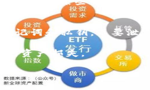 在 imToken 中，您可以通过以下几种方式来更换地址或管理您的钱包地址，但需要注意的是，不同类型的区块链资产及其管理方式可能会有所不同。以下是一些主要的方式：

### 1. 创建新钱包
如果您想更换地址，最直接的办法是创建一个新的钱包。在 imToken 中，您可以轻松创建一个新钱包，这样您就会拥有一个新的地址。操作步骤一般包括：
- 打开 imToken 应用。
- 进入“钱包”页面。
- 点击“创建钱包”。
- 按照提示完成创建流程。

这样，您就可以拥有一个新的钱包地址，旧地址和新地址将是并存的。

### 2. 导入已有钱包
如果您有其他钱包的助记词或私钥，您可以选择将其导入到 imToken 中。这样您导入的钱包也会拥有自己的地址。操作步骤通常是：
- 在钱包管理界面，选择“导入钱包”。
- 输入助记词或私钥。
- 确认导入。

### 3. 切换网络
在 imToken 中，您可以在不同的区块链网络之间切换。例如，以太坊、币安智能链等每个网络都有其独特的地址。您只需选择相应的网络，就会看到该网络下的地址。

### 4. 更改提币地址
如果您需要将资产提取到不同的地址，您可以在提币时手动输入新的接收地址。对于某些平台来说，您可以在账户设置中更改默认提币地址。

### 注意事项
- **安全性**：无论您是创建新钱包还是导入已有钱包，请务必保护好您的助记词和私钥，不要泄露给他人。
- **资产管理**：新地址和旧地址是独立的，确保管理好您的数字资产。
- **交易确认**：更换地址后，确保您在进行资产流转时使用正确的地址，避免资产损失。

如果您对 imToken 如何换地址还有更多具体的问题，欢迎随时询问！