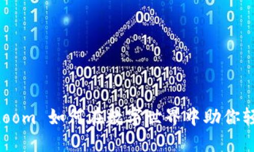 像电影《盗梦空间》一样，Loom 如何在数字世界中助你轻松穿梭于 imToken 钱包