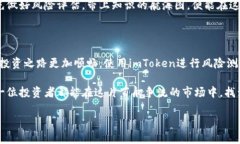   “投资前的温度计：imToken风险测试，让你知道