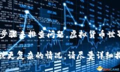 看起来您提到的是IM钱包收到的虚拟货币没有显示