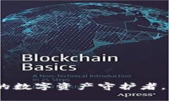 ImToken钱包：你的数字资产守护者，就像口袋里的