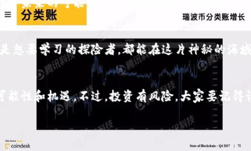 jiaoti无需钱包，轻松获取比特币的方法揭秘！/jiaoti
比特币, 加密货币, 投资, 数字货币/guanjianci

引言：数字货币的“奇迹”之旅
在这个科技迅速发展的时代，比特币犹如一颗炙手可热的明星，闪耀在财务投资的舞台上。身边总有一些人总是在谈论如何投资比特币，仿佛只要一夜之间就能从普通上班族变身为富豪。然而，如同参加一场大型舞会，许多人却因为缺乏进入的“通行证”——即数字钱包，而驻足在门外。那么，有没有一种方法可以无需钱包就能触碰到比特币的魅力呢？答案是肯定的！

什么是比特币？一场数字货币的革命
比特币，这个词对很多人来说并不陌生。它是由一个神秘的程序员以化名“中本聪”在2009年推出的第一种加密货币。比特币的核心特点是去中心化，不受政府和金融机构的控制，像是自由的数字流浪汉，能够在网络上任意遨游。比特币的出现，打破了原本经济体系的平衡，就如同一个顽皮的小孩，顽强地闯入了成年人的世界。

无需钱包的比特币获取方式
如今，随着比特币市场的不断发展，越来越多的创新模式应运而生。我们来看看几种“无钱包”获取比特币的方式，仿佛开启了一扇神秘的门，让你无需携带钱包也能畅游其中。

h41. 比特币交易所/h4
比特币交易所如同一个热闹的集市，拥挤的人群中，有各式各样的商品等待买卖。你可以在这些平台上注册并进行交易，直接用法币购买比特币。但需要注意的是，虽然不需要冷钱包或热钱包，但你仍然需要一个账户，用于进行交易和存储。“没有钱包，那就用账户取代它吧！”

h42. 在线比特币支付平台/h4
类似于支付宝和微信支付这样的在线支付平台也为用户提供了购买比特币的服务。在这种形式下，你可以通过信用卡、银行卡等直接购买比特币，像是小孩子来到游乐场，兴致勃勃地准备乘坐各种刺激的游乐设施。“买比特币就像买玩具一样简单，不需要去找零！”

h43. 比特币挖矿（云挖矿）/h4
不想入手比特币的初学者，为什么不试试比特币挖矿（尤其是云挖矿）呢？想象一下，你在一座如同金矿般闪耀的网络中，借用他人的计算能力来共同“挖掘”比特币。这样的方式与传统的收集硬币相似，只不过身处数字化的时代，轻松许多，有点像在虚拟世界的“拼图”，拼成的每一块都是你的比特币。倘若对矿机没有兴趣，不妨租用云挖矿服务，真是“轻松上天，不费力气！”

h44. 接受比特币付款/h4
如果你是自由职业者或小商贩，何不考虑接受比特币作为付款方式？这不仅能够吸引越来越多的顾客，还能让你在数字货币的浪潮中走在前面。想象一下，你在街头推销手作艺术品，一位顾客举起手机，用比特币扫描支付，瞬间让你感觉自己像个未来派的商人，试试直接和顾客进行“数字交易”，未尝不是一种乐趣。“接受比特币，成就新商业模式的未来！”

总结：数字货币的未来与机遇
通过以上几种方式，你可以轻松实现比特币的获取，无需钱包，也能让这个看似遥不可及的加密货币触手可及。虽然数字货币的道路充满了挑战与机遇，但这一切都让我们看到了未来的可能性。在这场比特币的旅程中，或许我们每个人都将是自由的探索者，找到属于自己的那份得意之作。旁边的小伙伴可能会笑着说：“哈哈，谁还没点小烦恼呢？”但不妨将这些烦恼化作我们投资路上的动力吧！

尾声：勇敢驶向比特币世界的航船
在这个变化飞快的时代，投资方向的选择往往决定了我们未来的财务状况。选择比特币，便是乘上一艘未来的航船，勇敢驶向数字化时代的海洋。无论你是准备投资的玩家，还是想要学习的探险者，都能在这片神秘的海域中找到属于自己的比特币。记住，未来是属于那些敢于探索的“水手们”，让我们一起乘风破浪吧！

后续资源与学习
如果你有兴趣深入了解比特币及其背后的技术，比如区块链，建议你查阅以下网站和书籍，获取更多的信息和灵感。这个数字货币的世界值得你去探索，因为它充满了无限的可能性和机遇。不过，投资有风险，大家要记得谨慎哦，不要让小烦恼影响了你的决策！

最后，感谢你跟随我探讨“无需钱包，轻松获取比特币”的旅程，希望在这个过程中你学到了新知，找到了自己的投资目标！