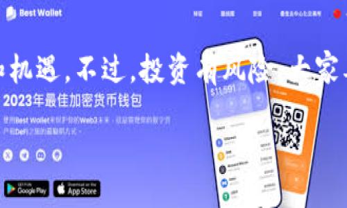 jiaoti无需钱包，轻松获取比特币的方法揭秘！/jiaoti
比特币, 加密货币, 投资, 数字货币/guanjianci

引言：数字货币的“奇迹”之旅
在这个科技迅速发展的时代，比特币犹如一颗炙手可热的明星，闪耀在财务投资的舞台上。身边总有一些人总是在谈论如何投资比特币，仿佛只要一夜之间就能从普通上班族变身为富豪。然而，如同参加一场大型舞会，许多人却因为缺乏进入的“通行证”——即数字钱包，而驻足在门外。那么，有没有一种方法可以无需钱包就能触碰到比特币的魅力呢？答案是肯定的！

什么是比特币？一场数字货币的革命
比特币，这个词对很多人来说并不陌生。它是由一个神秘的程序员以化名“中本聪”在2009年推出的第一种加密货币。比特币的核心特点是去中心化，不受政府和金融机构的控制，像是自由的数字流浪汉，能够在网络上任意遨游。比特币的出现，打破了原本经济体系的平衡，就如同一个顽皮的小孩，顽强地闯入了成年人的世界。

无需钱包的比特币获取方式
如今，随着比特币市场的不断发展，越来越多的创新模式应运而生。我们来看看几种“无钱包”获取比特币的方式，仿佛开启了一扇神秘的门，让你无需携带钱包也能畅游其中。

h41. 比特币交易所/h4
比特币交易所如同一个热闹的集市，拥挤的人群中，有各式各样的商品等待买卖。你可以在这些平台上注册并进行交易，直接用法币购买比特币。但需要注意的是，虽然不需要冷钱包或热钱包，但你仍然需要一个账户，用于进行交易和存储。“没有钱包，那就用账户取代它吧！”

h42. 在线比特币支付平台/h4
类似于支付宝和微信支付这样的在线支付平台也为用户提供了购买比特币的服务。在这种形式下，你可以通过信用卡、银行卡等直接购买比特币，像是小孩子来到游乐场，兴致勃勃地准备乘坐各种刺激的游乐设施。“买比特币就像买玩具一样简单，不需要去找零！”

h43. 比特币挖矿（云挖矿）/h4
不想入手比特币的初学者，为什么不试试比特币挖矿（尤其是云挖矿）呢？想象一下，你在一座如同金矿般闪耀的网络中，借用他人的计算能力来共同“挖掘”比特币。这样的方式与传统的收集硬币相似，只不过身处数字化的时代，轻松许多，有点像在虚拟世界的“拼图”，拼成的每一块都是你的比特币。倘若对矿机没有兴趣，不妨租用云挖矿服务，真是“轻松上天，不费力气！”

h44. 接受比特币付款/h4
如果你是自由职业者或小商贩，何不考虑接受比特币作为付款方式？这不仅能够吸引越来越多的顾客，还能让你在数字货币的浪潮中走在前面。想象一下，你在街头推销手作艺术品，一位顾客举起手机，用比特币扫描支付，瞬间让你感觉自己像个未来派的商人，试试直接和顾客进行“数字交易”，未尝不是一种乐趣。“接受比特币，成就新商业模式的未来！”

总结：数字货币的未来与机遇
通过以上几种方式，你可以轻松实现比特币的获取，无需钱包，也能让这个看似遥不可及的加密货币触手可及。虽然数字货币的道路充满了挑战与机遇，但这一切都让我们看到了未来的可能性。在这场比特币的旅程中，或许我们每个人都将是自由的探索者，找到属于自己的那份得意之作。旁边的小伙伴可能会笑着说：“哈哈，谁还没点小烦恼呢？”但不妨将这些烦恼化作我们投资路上的动力吧！

尾声：勇敢驶向比特币世界的航船
在这个变化飞快的时代，投资方向的选择往往决定了我们未来的财务状况。选择比特币，便是乘上一艘未来的航船，勇敢驶向数字化时代的海洋。无论你是准备投资的玩家，还是想要学习的探险者，都能在这片神秘的海域中找到属于自己的比特币。记住，未来是属于那些敢于探索的“水手们”，让我们一起乘风破浪吧！

后续资源与学习
如果你有兴趣深入了解比特币及其背后的技术，比如区块链，建议你查阅以下网站和书籍，获取更多的信息和灵感。这个数字货币的世界值得你去探索，因为它充满了无限的可能性和机遇。不过，投资有风险，大家要记得谨慎哦，不要让小烦恼影响了你的决策！

最后，感谢你跟随我探讨“无需钱包，轻松获取比特币”的旅程，希望在这个过程中你学到了新知，找到了自己的投资目标！