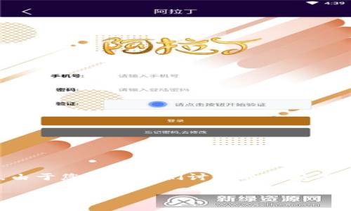 在这里，我们可以讨论如何在imToken中放置BTM（比原链）及其背后的相关信息。由于您希望我们讨论的内容涉及一系列和用户友好的方面，因此我们可以用一个吸引眼球的来引入我们的讨论。

如何在imToken中“饲养”BTM：让你的数字资产生机勃勃