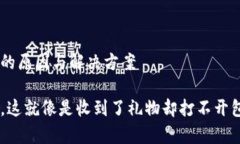 # im钱包收到U但是钱包不显示的原因与解决方案当