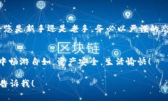 助记词是加密钱包中非常重要的一部分，它通常