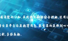 关于OKEx和imToken的兼容性，用户常常会对两者之间