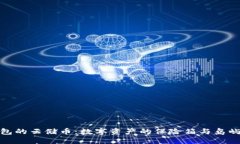 冷钱包的云储币：数字资产的保险箱与岛屿探险