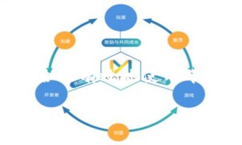 要将IM钱包的带宽进行转换，您可以按照以下步骤进行操作。根据不同的平台和版本，具体步骤可能会有所不同，但基本流程是相似的：

### 1. 了解带宽的概念
带宽是什么？
带宽在区块链和数字货币的世界里，通常指的是钱包在进行交易时所需的网络资源。在IM钱包中，带宽可以用于支付交易费用，确保您的交易能够顺利进行。而带宽的获取通常是通过一些交易或操作获得的，比如发送和接收币种。

### 2. 登录IM钱包
登录您的IM钱包
在进行任何操作之前，首先确保您已成功登录IM钱包。这一步骤是基础中的基础，正如你进入一家餐厅前需要先打开门一样！谁还没点小烦恼呢？

### 3. 查看带宽余额
检查带宽余额
在钱包界面中，您应该能够找到一个“余额”或“资源”相关的选项。在那里，您可以查看您的带宽、净值和其他资源的当前状态。这就像在购物之前查看您的钱包，确保您有足够的钞票买下美味的午餐！

### 4. 转换带宽
如何转换带宽
在找到带宽余额后，您会发现有一个“转换”或“提升带宽”的选项。点击进入，通常会有两个选项：将某些代币转换为带宽，或者将带宽转换为其他资源。选择您想要的选项，并按照提示进行操作。

### 5. 确认交易
确认您的交易
在完成带宽转换后，系统会提示您确认交易。在确认之前，务必再三核实信息，避免因输入错误而导致不必要的损失。这一过程就像是在参加一次重要的考试之前，仔细检查你的资料，确保没有漏掉任何关键点。

### 6. 等待处理
耐心等待
转换完成后，您需要耐心等待系统处理这笔交易。通常情况下，只需几分钟到几小时不等。记得在这段时间内，您可以放松心情，喝杯茶，看一下其他有趣的内容！

### 7. 检查转换结果
查看转换结果
一旦交易被处理，您会收到通知或可以直接在钱包里看到转换的结果。确认您的带宽是否已经增加。就像收到了期待已久的快递，查看里面的内容是多么的令人兴奋呀！

### 小贴士
关于带宽的一些小建议
1. 分配资源合理：在进行带宽转换时，确保合理分配资源，避免不必要的浪费。
2. 安全第一：确保您的钱包是安全的，尽量使用二次验证和强密码来保护您的账户。
3. 关注市场动态：对交易市场的了解将有助于您在合适的时机进行带宽的转换，最大化收益。

### 总结
将带宽转换得心应手
通过上述步骤，您应该能够轻松地在IM钱包中转换带宽，确保您的交易顺利进行。无论是在做交易还是管理资源，合理有效地使用带宽都是十分重要的。就像生活中的每一个细节，细节决定成败，但有了这些小技巧，您的操作体验一定会更加顺畅！

希望这篇内容能让您对IM钱包的带宽转换有更清晰的了解，并且在实际操作中更加得心应手。