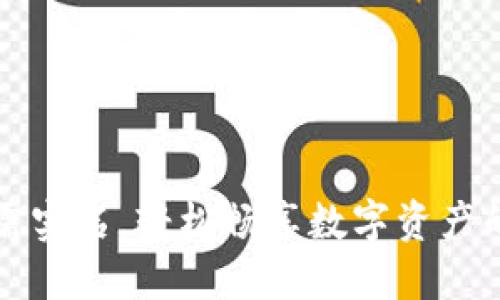 火币钱包：无需实名，轻松畅享数字资产的“隐秘花园”！