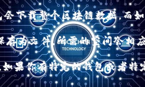 狗狗币（Dogecoin）钱包的存储大小并不是一个固定的值，因为它取决于多个因素，包括区块链数据、钱包的具体实现、交易记录的数量等。然而，一般来说，犬币钱包的大小通常与区块链的大小有关。

如果你在询问“狗狗币钱包有多少兆”，这可能涉及到几个方面：

1. **区块链大小**：狗狗币的整条区块链会不断增长，随着越来越多的交易被记录，其数据大小也会增加。当前狗狗币区块链的大小规模可能在几百兆字节的范围（具体数值随时会变化）。

2. **轻钱包与全节点**：如果你使用的是全节点钱包（如Dogecoin Core），那么你的钱包会下载整个区块链数据。而如果你使用轻钱包（Lite Wallet），这些钱包只会保存必要的交易信息，通常体积会小得多。

3. **备份和冷钱包**：对于备份或者冷存储，你可以将狗狗币的钱包文件和区块链数据保存为文件，所需的空间会相应少一些。

总之，具体的存储使用量取决于你使用的钱包类型和你在钱包中保存的交易数量与类型。如果你有特定的钱包或者特定的存储需求，最好查看该钱包的官方文档或支持页面以获取详细信息。