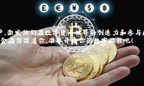 库神冷钱包代币（Kushe Wallet Token） 是一种专门为库神冷钱包用户设计的数字货币。库神冷钱包本身是一个高安全性、离线存储的数字资产钱包，通过其代币，用户可以享受更多功能和特权。以下是关于库神冷钱包代币的一些详细信息。

### 什么是库神冷钱包？

冷钱包的魔力：安全至上
在数字货币的世界中，“冷钱包”就像一扇安全的金库，保护着你的数字资产。传统的钱包是在互联网连接下运行的热钱包，容易受到黑客攻击，而冷钱包将资产保存在完全离线的环境中，是一种更加安全的存储方式。
库神冷钱包正是这种冷钱包的典范，它为投资者和用户提供了高水平的安全性。你可以把它想象成一个坚固的保险箱，里面存放着你的黄金、珠宝与重要文件，而不是随身携带的不安全钱包。

### 库神冷钱包代币的功能与优势

代币的诞生：为何而来？
库神冷钱包代币的推出，不仅仅是为了方便交易，更是为了赋予用户更多的权利。拥有这个代币，你就像拥有了一把钥匙，打开那扇通往更丰富功能与服务的大门。
这个代币的功能包括但不限于交易费的折扣、VIP支持服务、用户投票权等。想想看，作为一个库神冷钱包用户，就像拥有了一张通往非凡冒险的通行证，你可以在数字货币的世界中自由穿梭。

如何获取库神冷钱包代币？
获取库神冷钱包代币的方式有很多，你可以通过交易所兑换，也可以在特定活动中获得。当然，最简单的方式就是通过购买冷钱包本身，就像买一台车送一张油卡一样。哈哈，谁还没点小烦恼呢？

### 代币的安全性

冷钱包的守护者：代币如何保证安全？
许多用户在使用数字货币时，最关心的莫过于安全性问题。而库神冷钱包代币在这方面下了很大的功夫。它的设计理念是“安全第一”，确保每一个代币的交易都能在高度加密的环境中进行。
你可以把这个代币想象成一个军事级别的护卫队，时刻保护着你的资产不受侵害。当然，作为用户也要保持警惕，切勿泄露自己的私钥，保护好个人信息。就像是对待家中的密码，只有你知道，自然就安全了。

### 库神冷钱包代币的未来

代币的未来：一路向前
随着数字货币的不断发展，库神冷钱包代币也在不断进化。它不仅会推出更多的功能，还希望与更多的交易平台和商家达成合作，让用户能够享受到更多的优惠和便利。
未来的库神冷钱包代币，就像一个勇于探索的航海家，航行在不断变化的数字货币海洋中，带领用户寻找新的机遇与财富。

### 结语

你的选择，你的权利
库神冷钱包代币不仅仅是一种数字货币，更是一种数字生活方式的象征。它以安全为基础，赋能用户，激发他们在数字货币世界的创造力和参与感。在这个瞬息万变的时代，做出明智的选择，就如同在波涛汹涌的海洋中找到了一条自己的航线。
所以，亲爱的用户，准备好迎接这个充满机会和挑战的新世界了吗？如果你还在犹豫，那可能就是资金在催促着你，准备开启你的数字旅程吧！

### 相关关键词

冷钱包,库神,数字资产,代币/guanjianci