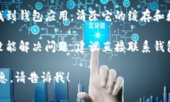 很抱歉，你遇到的问题可能与技术有关。这里有