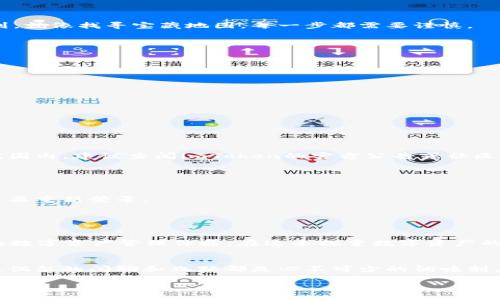   如何在imToken上添加新币？就像给自己的钱包添砖加瓦！ / 
 guanjianci imToken, 上币, 钱包, 数字货币 /guanjianci 

引言：数字货币的世界就像百花齐放
在数字货币的世界里，就像五光十色的花园，各种各样的币种仿佛竞相开放，而我们每位用户都是这些花朵的园丁。作为imToken用户，您一定想让自己的“钱包花园”更加绚丽多彩，那么，如何才能在imToken上添加新币呢？今天，我们就像是手握花铲的园丁，一起来耕耘出属于自己的币种花田吧！

了解imToken：数字资产的护航者
首先，我们得深入了解一下imToken这款产品。imToken是一个安全、便捷的数字资产管理钱包，可以让用户轻松管理自己的各种加密货币。就像一个个体银行，imToken不仅支持主流币种的存储，还可以让用户在其中挖掘新币种的潜力。可以说，imToken是数字资产世界的护航者。

为什么要在imToken上上币？
或许你会问，“我为什么要在imToken上添加新币呢？”其实，添加新币就像是为你的钱包插上新的翅膀。不同的币种，象征着新的投资机会、不同的收益可能，还有可能让你在市场中走向更高的巅峰。此外，随着区块链技术的发展，越来越多的新兴项目崭露头角，将它们加入imToken能帮助你把握市场脉搏，把握更多资本机会。

如何在imToken上添加新币
在了解了添加新币的好处之后，我们就可以开始实际操作了。请放心，这个过程绝对简单易行，甚至比你的周末早餐还要简单！

ol
    li
        h4第一步：打开imToken钱包/h4
        首先，确保你的imToken钱包已经成功下载并且注册。如果你还没有下载，那就赶快去App Store或Google Play吧，记得先检查一下手机的存储空间哦，毕竟谁还没点小烦恼呢？
    /li

    li
        h4第二步：进入资产界面/h4
        打开钱包后，直接滑动至“资产”界面，那里就像一条汇聚了众多币种的信息河流。找准你的目标，看一看目前已经拥有的币种。
    /li

    li
        h4第三步：点击“添加币种”按钮/h4
        在资产界面上，通常有一个“添加币种”或者“新增币种”的选项，简直就像是画画时的“加色”步骤，点击一下便可以进入新的世界。
    /li

    li
        h4第四步：搜索和选择币种/h4
        接下来，在搜索框中输入你想要添加的币种名称或合约地址，如果你不知道合约地址，可以通过项目的官方网站或者相关社区找到。就像找寻宝藏地图，每一步都需要谨慎。
    /li

    li
        h4第五步：确认添加/h4
        选择好币种后，确认并添加。此时，你的“钱包花园”就会多出一朵新花，心里是不是有种说不出的满足感？
    /li
/ol

可能遇到的问题与解决方案
当然，在这个过程中可能也会遇到一些小挫折，但不用担心，咱们总能找到解决之道。

ul
    li
        h4问题一：搜索不到币种/h4
        如果在搜索时找不到想要的币种，首先要确认币种的名称或合约地址是否正确。如果还不行，可能是该币种未在imToken支持的范围内，建议查阅imToken的官方公告或社区信息。
    /li

    li
        h4问题二：添加后没有显示/h4
        有时候添加了新币，却发现它没有出现在你的资产列表中。这可能是因为界面没有刷新，试着下拉刷新一下，如果问题依旧，可能需要重新登录。
    /li
/ul

总结与展望
添加新币的过程就像是搭建属于自己的数字资产游乐园，每一个新币都带来无限的可能。通过imToken，用户能享受到简单高效、安全私密的数字资产管理体验。在这条探索数字资产的道路上，只有不断尝试和学习，才能找到属于自己的投资方向。

轻松小结：让投资旅程不再单调
现在，是否对如何在imToken上添加新币有了更清晰的理解？记住，在这个探索的过程中，不要忘了保持愉快的心情，毕竟无论投资多么严肃，偶尔的闲聊和幽默都是必不可少的调味剂。希望你在判断和机会的海洋中，能够找到属于自己的那片蓝天！

最后，总结一句——就算再复杂的投资之路，有了imToken的陪伴，根本不需害怕，放下心来，上币吧！