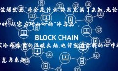 派币与冰币哪个更值钱：数字货币的“冰与火之