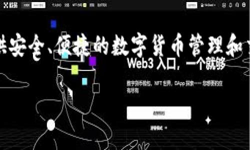 imToken钱包是由北京国链科技有限公司开发的一款数字资产钱包。它是一款支持多种区块链资产管理的移动端钱包，致力于为用户提供安全、便捷的数字货币管理和交易服务。imToken钱包不仅支持以太坊、比特币等主流数字资产，还提供去中心化交易所（DEX）的功能，允许用户直接在钱包内进行交易。

如果您对imToken钱包还有其他具体的问题或需要进一步的信息，请告诉我！