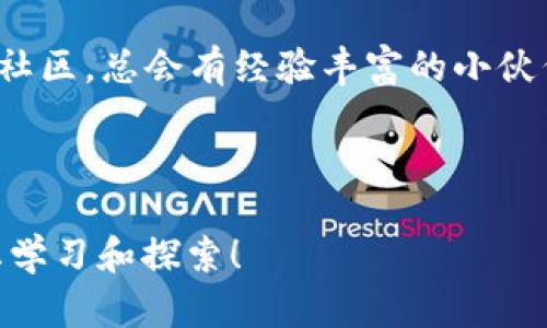 创建 EOS 钱包在 ImToken 上是一个简单而快速的过程。以下是如何在 ImToken 中创建 EOS 钱包的步骤：

### 第一部分：准备工作

1. **下载并安装 ImToken**  
   确保你在手机上安装了最新版本的 ImToken 钱包。你可以在应用商店（iOS 或 Android）中搜索“ImToken”进行下载。

2. **创建或导入钱包**  
   如果你是第一次使用 ImToken，可以选择创建一个新的钱包，或如果你已经有了其他的钱包，可以选择导入。

### 第二部分：创建 EOS 钱包

步骤 1: 打开 ImToken 应用
启动 ImToken 应用后，你会看到主界面。轻松愉快的界面让你一眼就能找到需要的功能。

步骤 2: 选择创建新钱包
若你尚未创建任何钱包，选择“创建新钱包”。接下来，填写钱包名称和密码。记得选择一个强而不易被猜测的密码，谁还不想保护自己的资产呢？

步骤 3: 添加 EOS 钱包
在主界面点击右上角的“ ”号，选择“添加钱包”选项。然后你会看到各种支持的数字货币，选择 EOS 钱包。

步骤 4: 完成设置
系统将引导你完成一些基本设置，包括备份你的助记词，这是非常重要的！绝对不要和任何人分享这串字符，因为它是你资产的保险箱。

### 第三部分：钱包的使用与管理

如何管理你的 EOS 钱包
创建完 EOS 钱包后，如何有效管理 will 是一项重要技能。ImToken 提供了非常友好的界面来查看你的资产、交易历史等。即使你不是数字货币专家，也能轻松上手。

### 发送与接收 EOS

如何接收 EOS
简单地分享你的 EOS 地址给朋友或交易平台，接收的过程就像开派对一样直接。不用担心，在 ImToken 中，你可以方便地查看自己的 EOS 地址。

如何发送 EOS
要发送 EOS，只需输入接收方地址和金额，确认信息后，轻轻一按，资金就能如风般送达。不用担心，ImToken 的安全性会让你的资产计如釜中之薪。

### 资产安全性

保证你的资产安全
在这个信息化的时代，安全性至关重要。ImToken 采用了多层安全设计，以保护你的资产不受威胁。定期备份助记词与密码是最有效的防护手段，像是你为自己的钱铺了一条保险的护航路。

### 结语

创建 EOS 钱包并不复杂，只需遵循上述步骤，便可顺利完成。这一过程不仅能够让你拥有属于自己的数字资产，还能够为你打开加密世界的大门。无论是炒币还是投资，拥有一个安全而高效的钱包都必不可少。希望这份指南能够帮助到你，让你在数字货币的旅程中越走越远！

通过以上步骤，你就可以在 ImToken 上顺利创建和管理你的 EOS 钱包。如果你在过程中遇到问题，别急，翻翻文档、查查社区，总会有经验丰富的小伙伴给你指点迷津！

### 结束语

那么，准备好在这个有趣的数字货币世界中探索了吗？别忘了时刻保持安全意识，祝你好运！在加密的世界里，永远不要停止学习和探索！