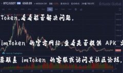 很抱歉，你遇到下载 imToken 的问题。以下是一些